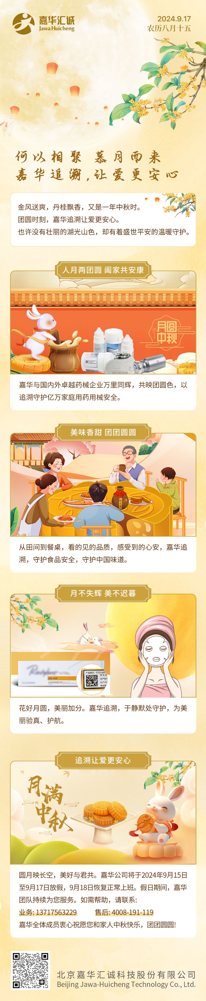 中秋长图.jpg